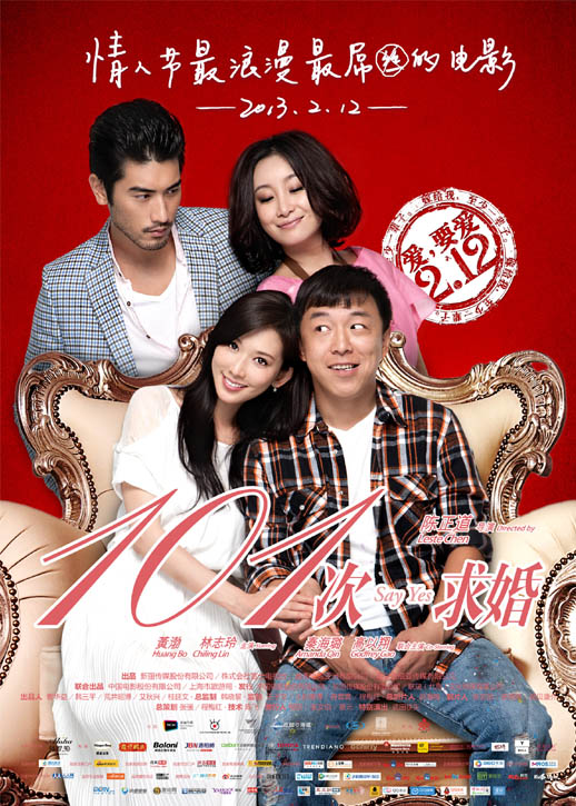 101次求婚海报