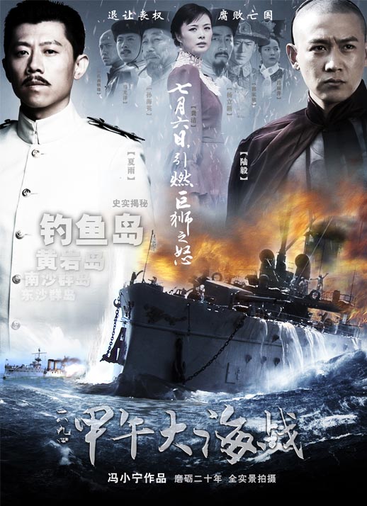 一九八四:甲午大海战海报