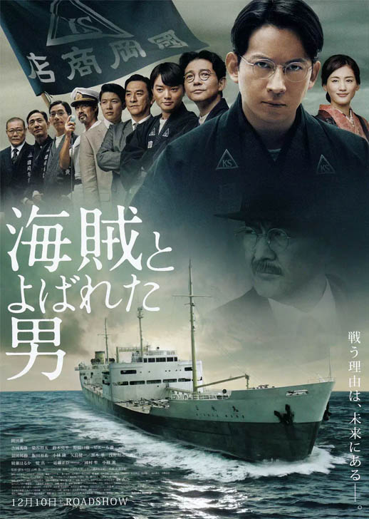 被称作海贼的男人海报