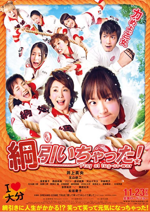 八个拔河女海报