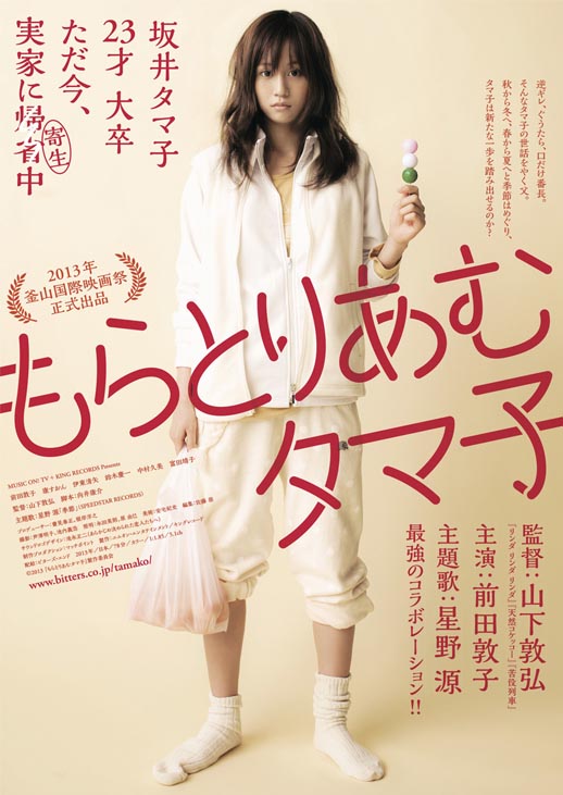 不求上进的玉子海报