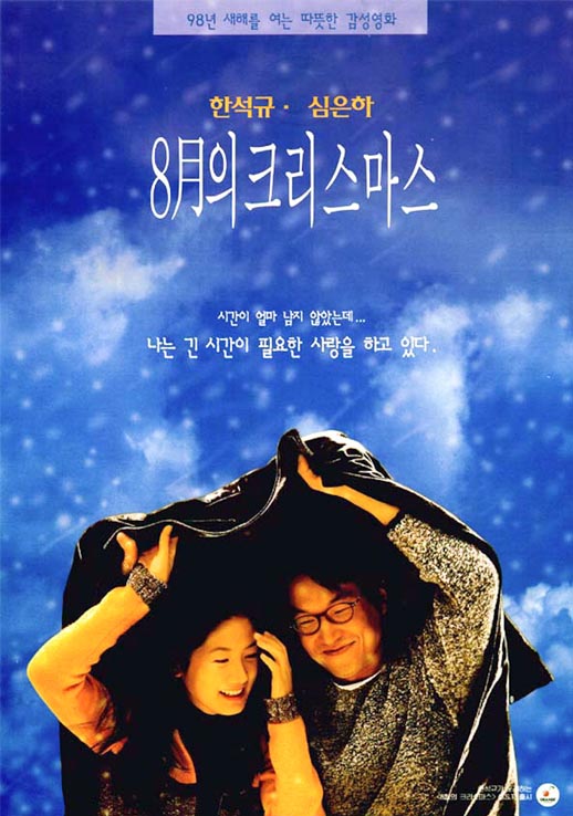 八月照相馆海报