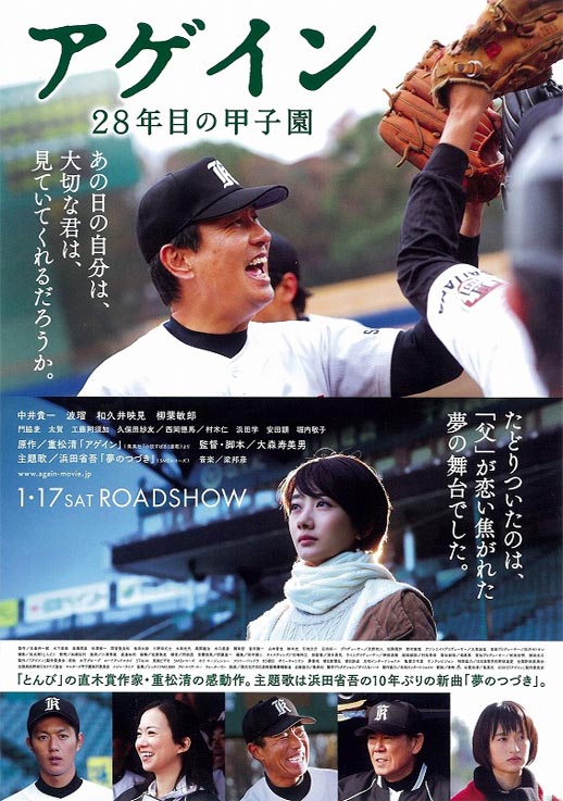 第28年的甲子园海报