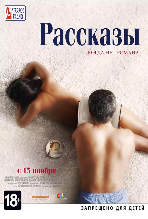 俄罗斯变奏曲海报