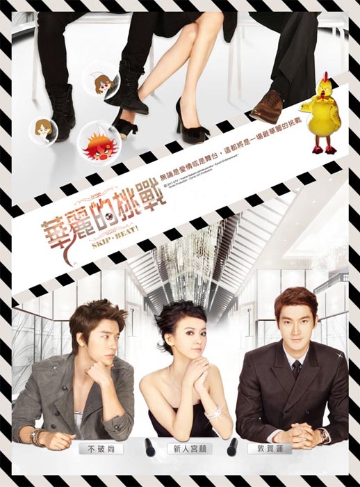 华丽的挑战海报