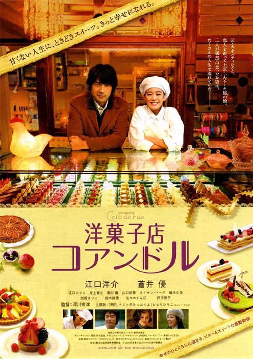 街角洋果子店海报