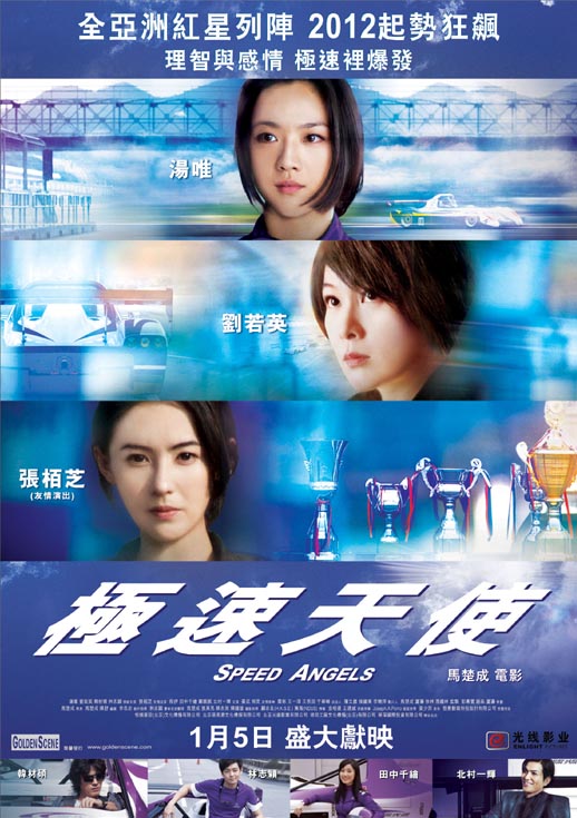 极速天使海报