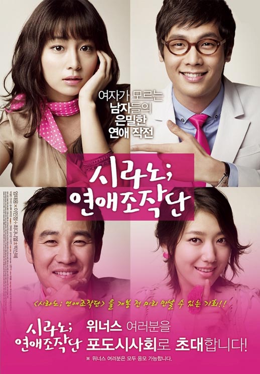 恋爱操作团海报