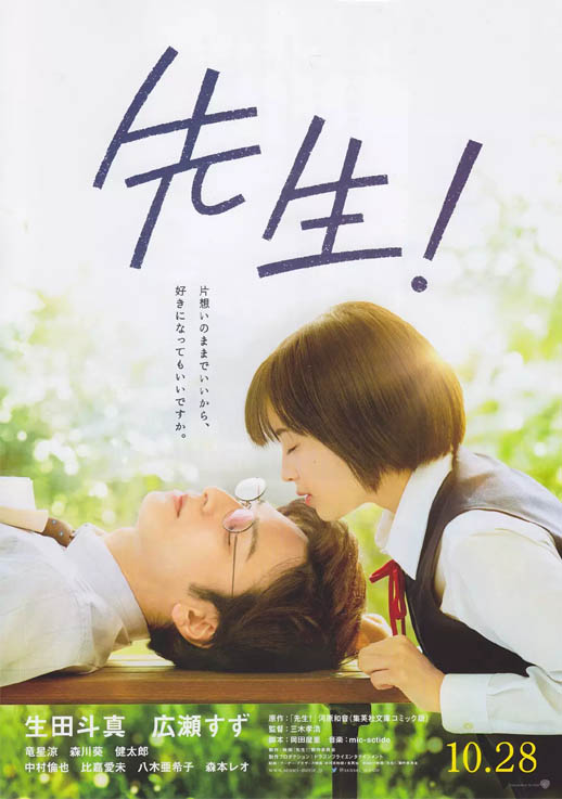 老师!我可以喜欢你吗?海报