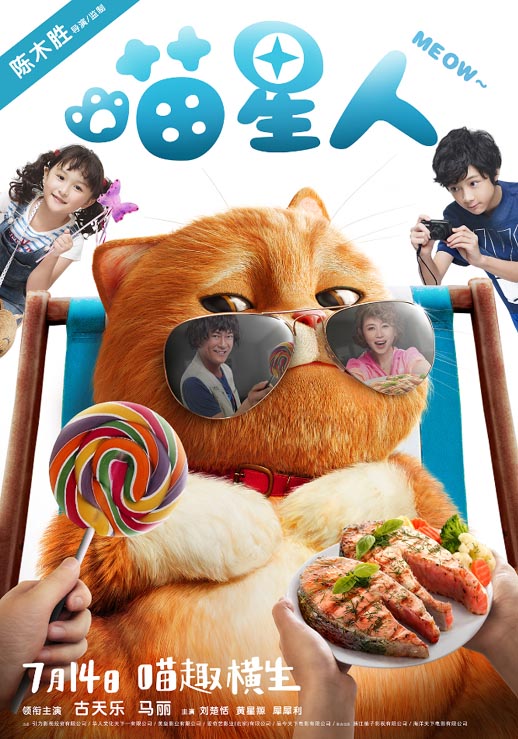喵星人海报