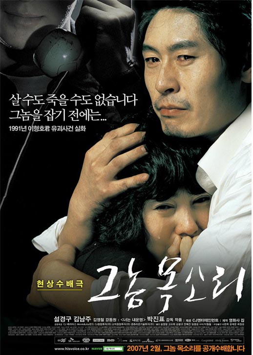 那家伙的声音海报