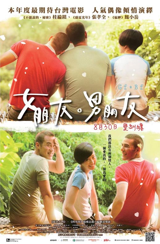 女朋友○男朋友海报