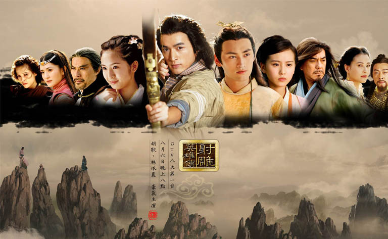 射雕英雄传海报