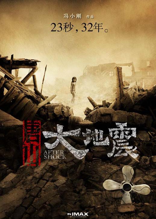 唐山大地震海报