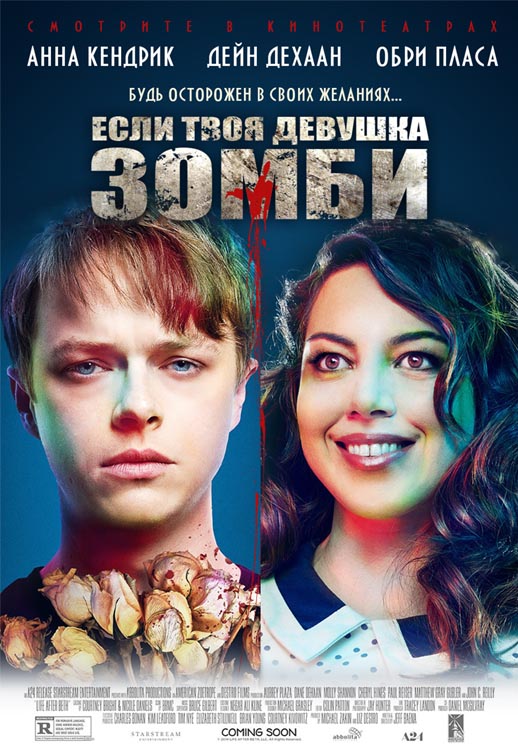 我的僵尸女友海报