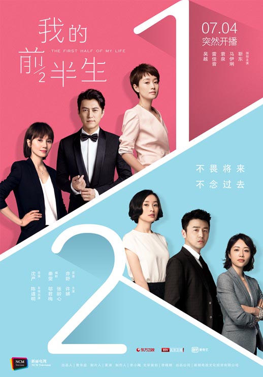 我的前半生海报