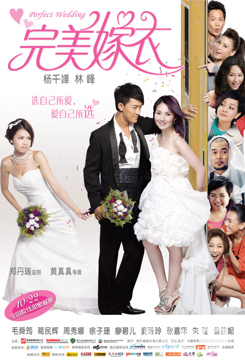 完美嫁衣海报