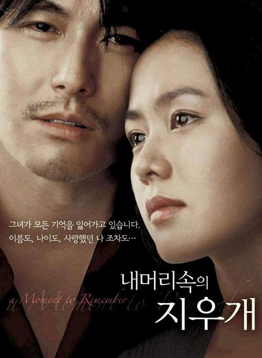 我脑中的橡皮擦海报