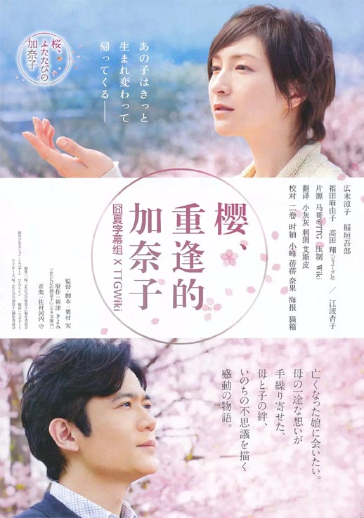 樱,重逢的加奈子海报