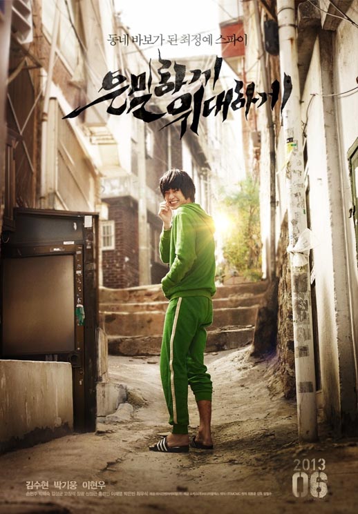 隐秘而伟大海报