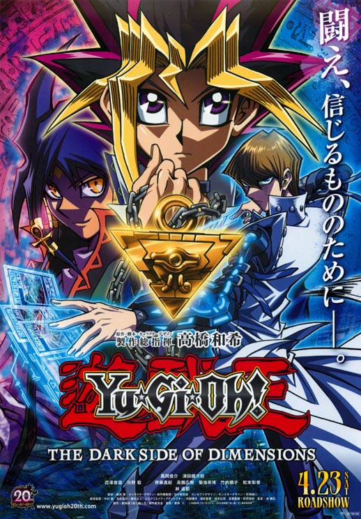 游戏王:次元的黑暗面海报