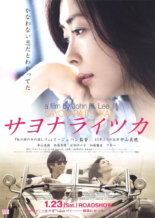 总有一天说再见海报