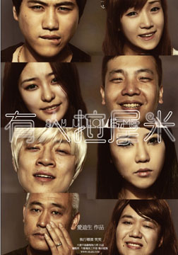 有人拉屋米海报