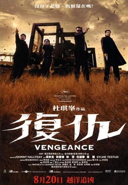 复仇海报