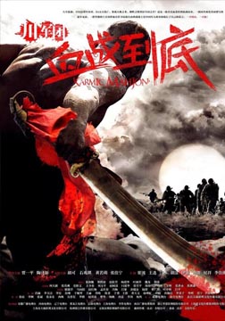 川军团血战到底海报