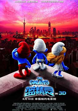 蓝精灵3D版海报