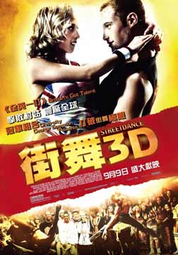街舞3D版海报