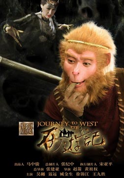 西游记海报