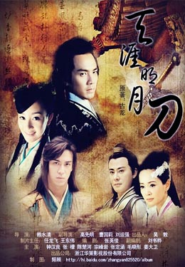 天涯明月刀海报