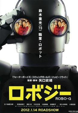 机器人大爷海报