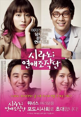 恋爱操作团海报