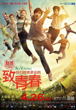 致我们终将逝去的青春海报