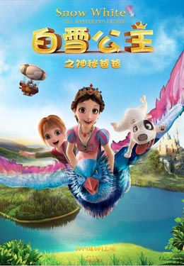 白雪公主之神秘爸爸海报