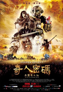 奇人密码:古罗布之迷海报