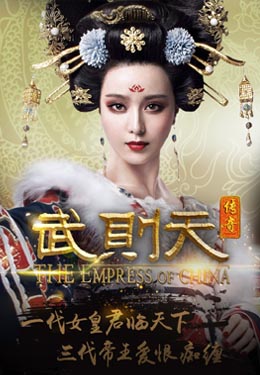 武媚娘传奇海报