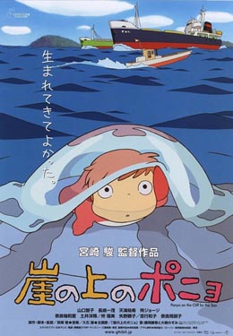 悬崖上的金鱼姬海报