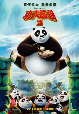 功夫熊猫3海报
