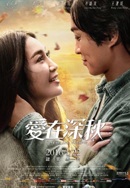 爱在深秋海报