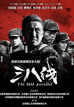 三八线海报