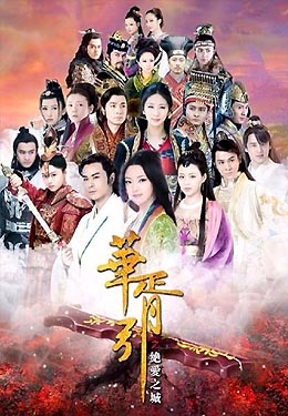 华胥引之绝爱之城海报