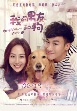 我的男友和狗海报