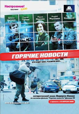 莫斯科大事件海报