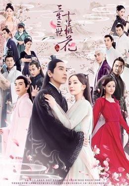 三生三世十里桃花海报