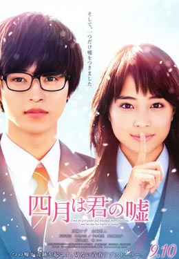 四月是你的谎言海报