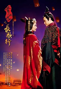 秀丽江山之长歌行海报