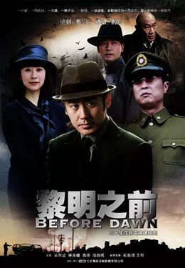 黎明之前海报